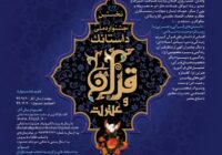 اداره کل فرهنگ و ارشاد اسلامی استان گلستان  برگزار می کند: