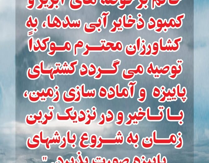 اطلاعیه سازمان آب و برق خوزستان