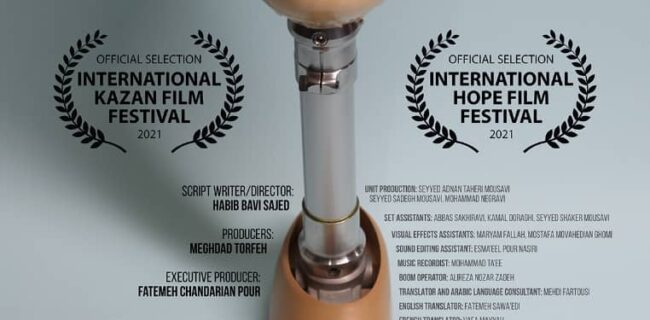 حضور فیلم سینمایی «سامی» در بخش رقابتی جشنواره بین‌المللی فیلم HOPE سوئد
