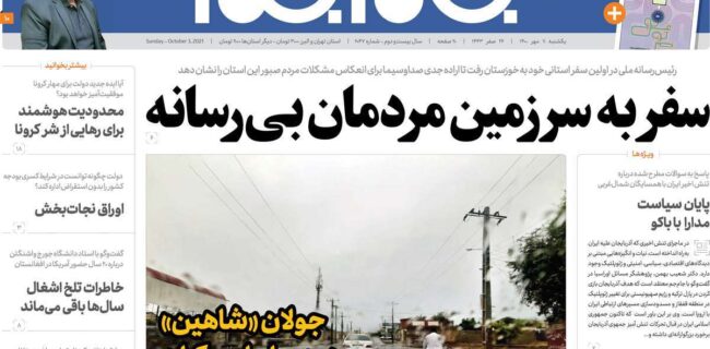 بی مهری روزنامه جام جم به رسانه های خوزستان