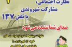 آموزش فرهنگ شهری با پیام های شهروندی شهرداری اهواز