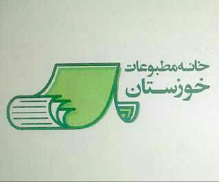 پاسداشت پیشکسوتان رسانه  در بهمن ماه ۱۴۰۰ و  نمایشگاه مطبوعات استان خوزستان در بهار ۱۴۰۱