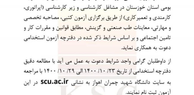 اطلاعیه مهم ازمون استخدامی و دفترچه راهنمای آزمون استخدامی شرکت فولاد خوزستان