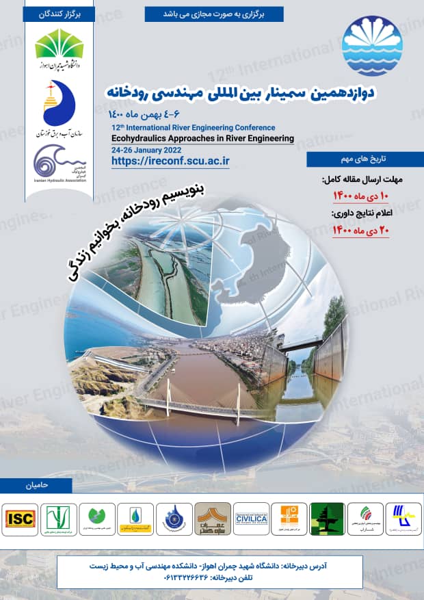 دوازدهمین سمینار بین المللی مهندسی رودخانه، بهمن ۱۴۰۰