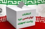 خوزستان و چرایی مشارکت پایین آن در مرحله اول انتخابات چهاردهم