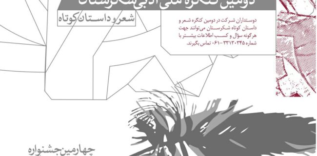 فراخوان چهارمین جشنواره مطبوعاتی «شهد رسانه» منتشر شد؛ فرصتی برای روایت قصه‌های شکرستان