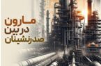 پتروشیمی مارون در میان صدرنشیان