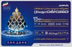 گزارش مشروح پانزدهمین نمایشگاه تخصصی ساخت تجهیزات صنعت نفت خوزستان