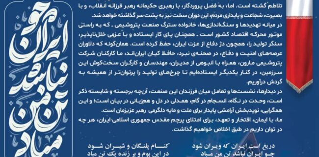 ⭕️ پیام امین امرائی مدیرعامل پتروشیمی مارون به ملت ایران و کارکنان زحمتکش صنعت پتروشیمی کشور