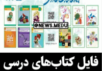 سال تحصیلی جدید حضوری نیمه دوم مهرماه آغاز می‌شود