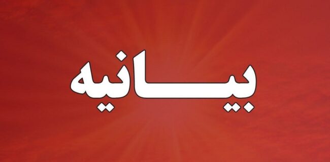 بیانیه ای در خصوص بحران آب و ضرورت تغییر حکمرانی منابع طبیعی کشور