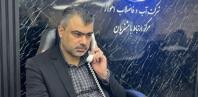 مدیرعامل شرکت آبفای اهواز پاسخگوی شهروندان در مرکز ارتباط با مشتریان شد