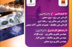 📌 اطلاعیه مرکز آموزش علمی کاربردی شرکت فولاد خوزستان