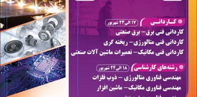 📌 اطلاعیه مرکز آموزش علمی کاربردی شرکت فولاد خوزستان