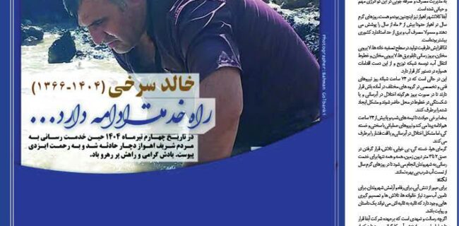 شماره پنجم «پیام آب» نشریه داخلی شرکت آبفا اهواز به انتشار رسید.