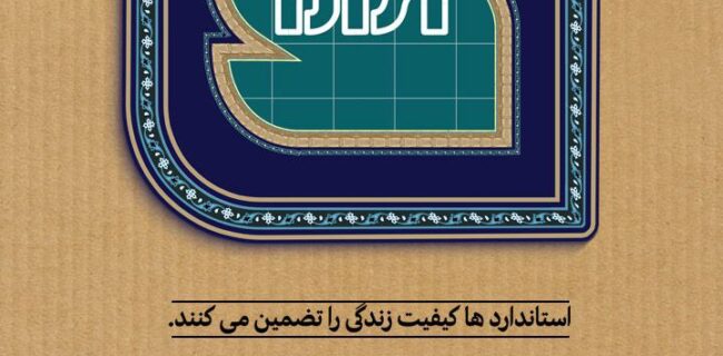 فولاد خوزستان  روز جهانی استاندارد را تبریک گفت