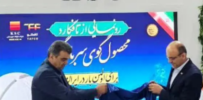 «تافکو» نخستین گوی سرباره‌گیر ایران را ساخت