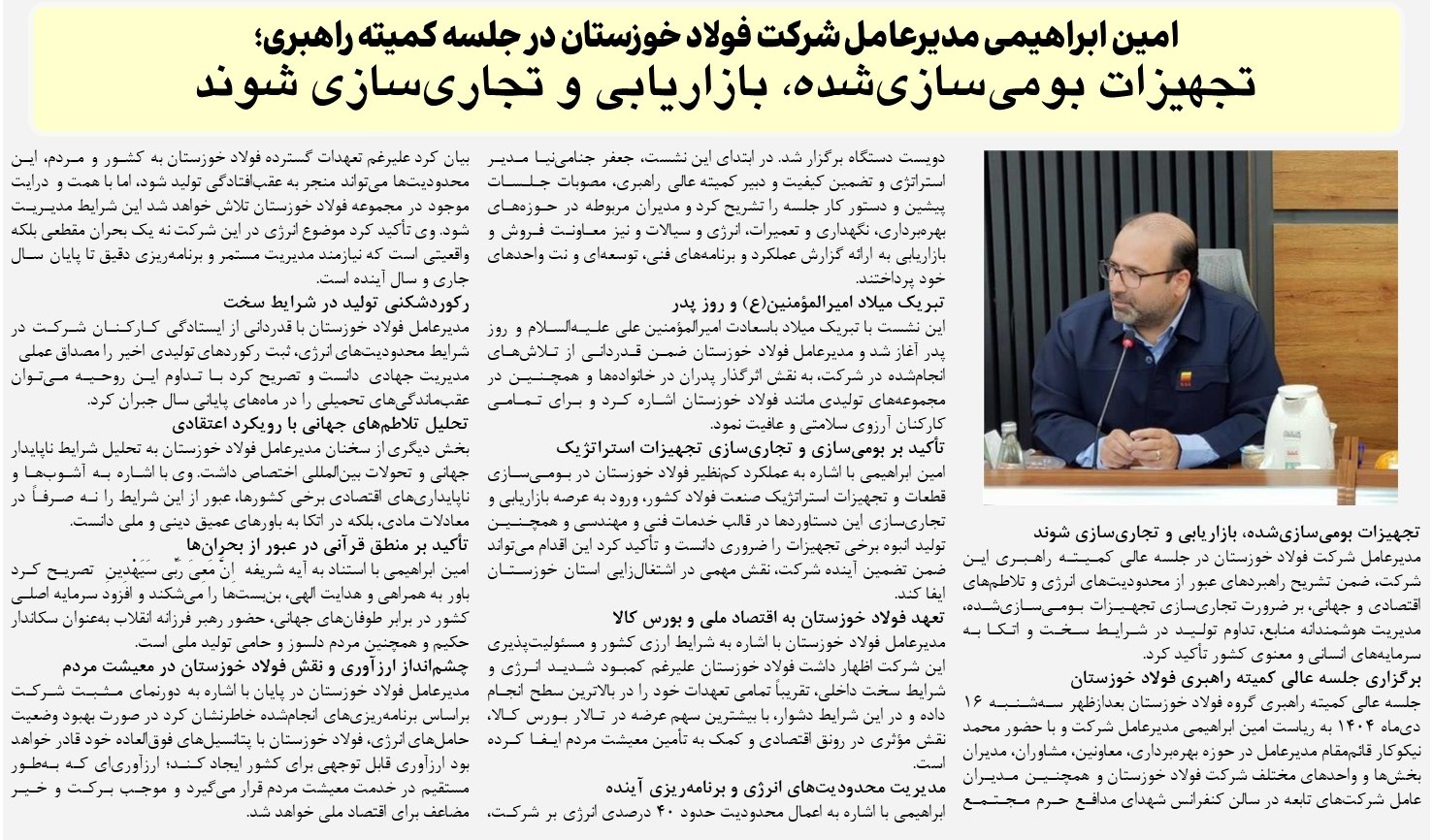 تجهیزات بومی‌سازی‌شده، بازاریابی و تجاری‌سازی شوند