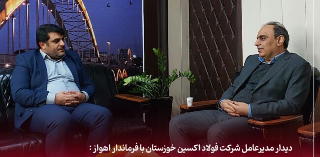 تاکید بر  تقویت تعاملات میان صنعت و دستگاههای اجرایی