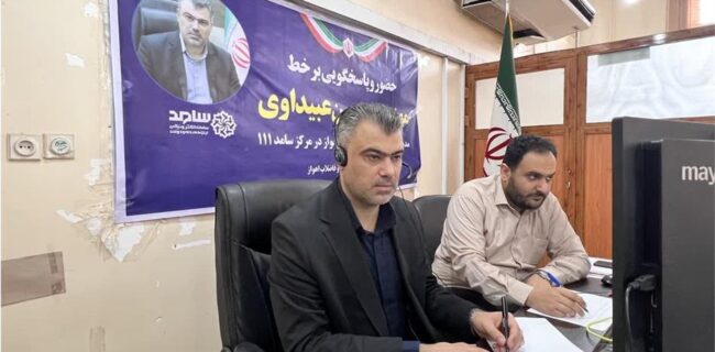 حضور برخط مدیرعامل شرکت آبفا اهواز در مرکز سامد